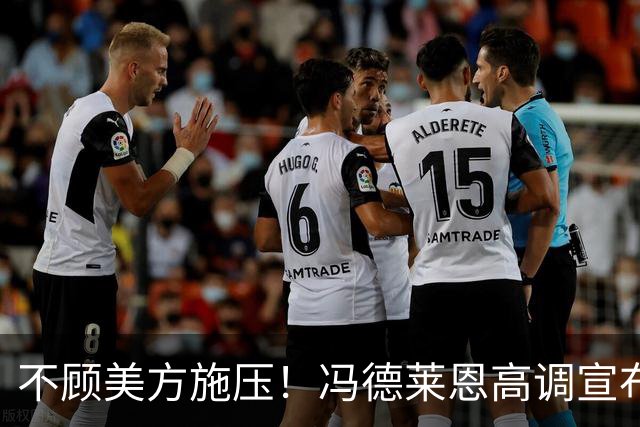 不顾美方施压！冯德莱恩高调宣布：本周就为乌克兰送导弹