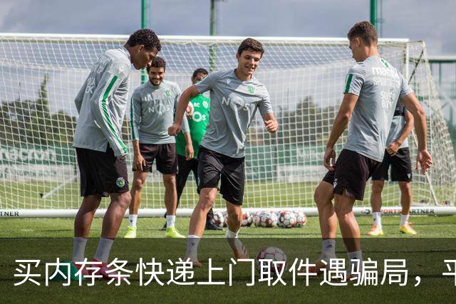 买内存条快递上门取件遇骗局，平台判退1350元，骗子叫嚣“一天退一块钱，1350天退完”