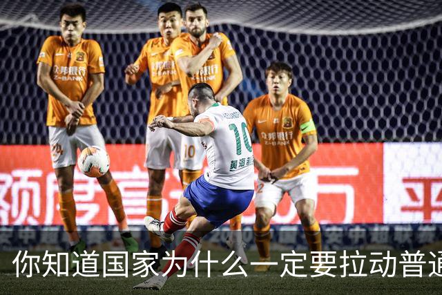 你知道国家为什么一定要拉动普通人的消费水平吗？