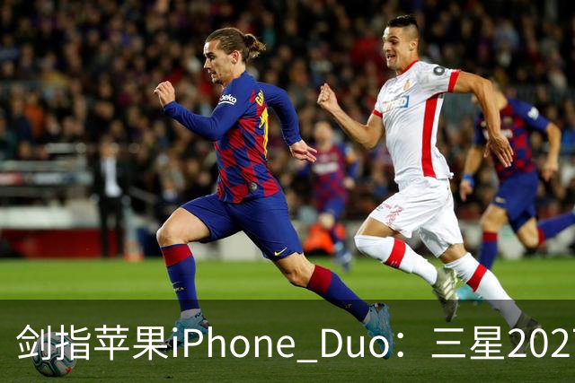 剑指苹果iPhone Duo：三星2027最豪华折叠手机阵容曝光，共计6款