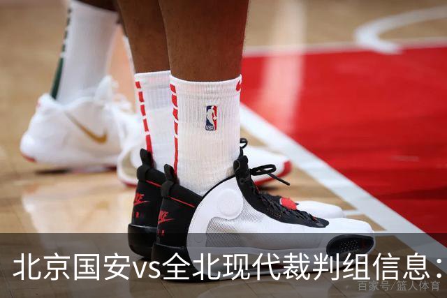 北京国安vs全北现代裁判组信息：伊朗裁判邦尼亚迪法德执法