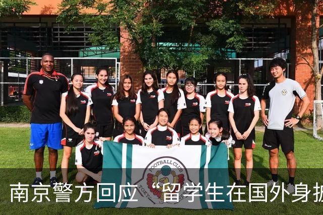 南京警方回应“留学生在国外身披旭日旗”事件：收到数百起举报，有专门部门处理，“这不是小事”