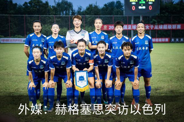 外媒：赫格塞思突访以色列