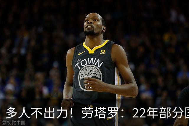 多人不出力！劳塔罗：22年部分国米队友为世界杯留力，我始终如一