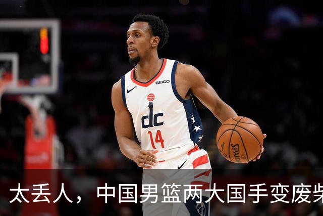 太丢人，中国男篮两大国手变废柴，郭士强选人被质疑，真该请杜锋
