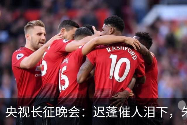 央视长征晚会：迟蓬催人泪下，朱亚文热血沸腾，李雪健惊艳全场！