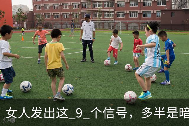 女人发出这 9 个信号，多半是暗示发生暧昧关系