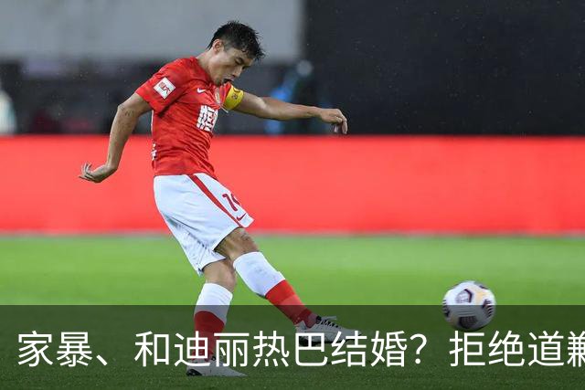 家暴、和迪丽热巴结婚？拒绝道歉14个月，黄景瑜案子判了！
