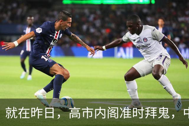 就在昨日，高市内阁准时拜鬼，中方严肃定性，APEC峰会很难留座位