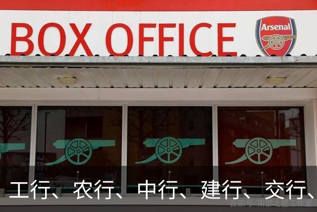 工行、农行、中行、建行、交行、邮储，上调！