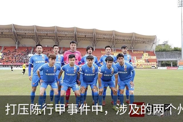 打压陈行甲事件中，涉及的两个州主要领导到底是谁？