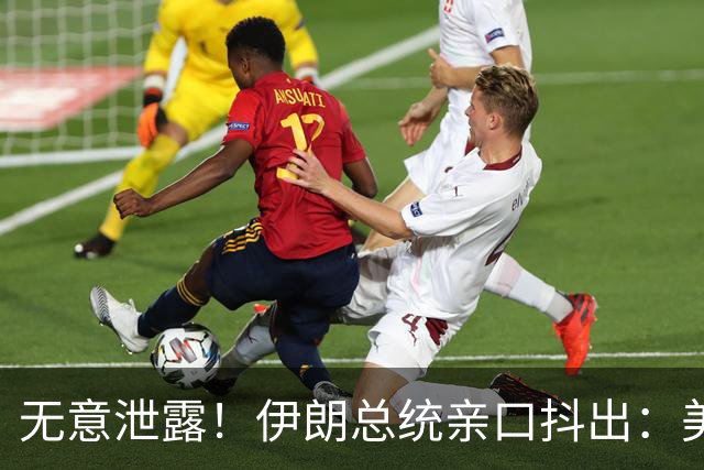 无意泄露！伊朗总统亲口抖出：美以一口气干掉了1500名导弹兵！