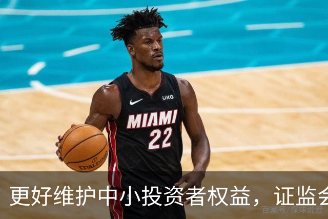 更好维护中小投资者权益，证监会明确支持、鼓励实施先行赔付