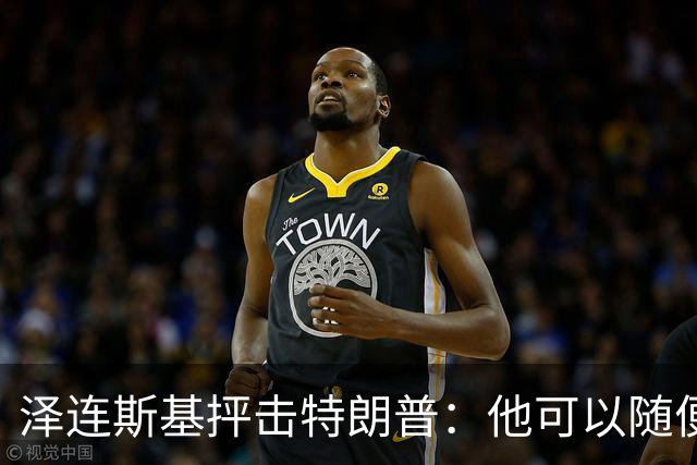 泽连斯基抨击特朗普：他可以随便说我个人任何话，但不能说乌克兰