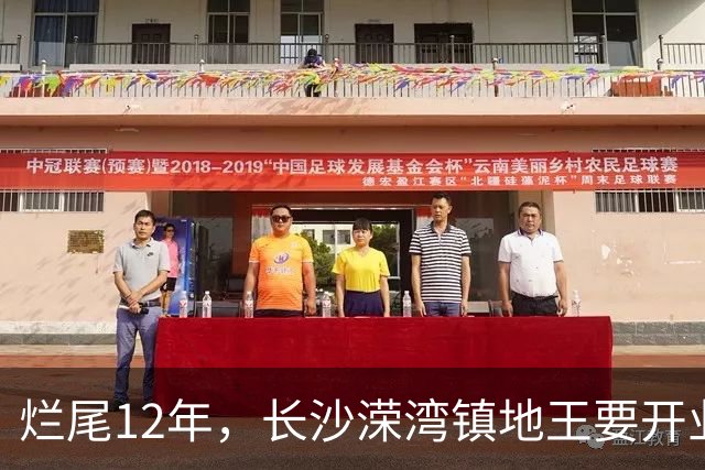 烂尾12年，长沙溁湾镇地王要开业了