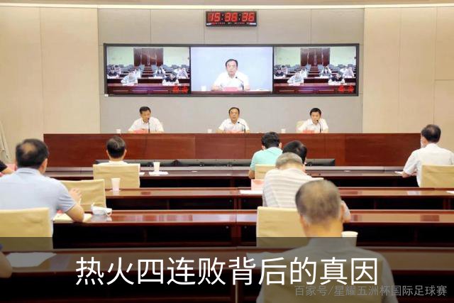 热火四连败背后的真因