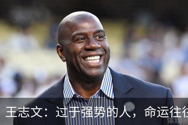 王志文：过于强势的人，命运往往不尽如人意——会送礼、懂求人，才是改命的捷径