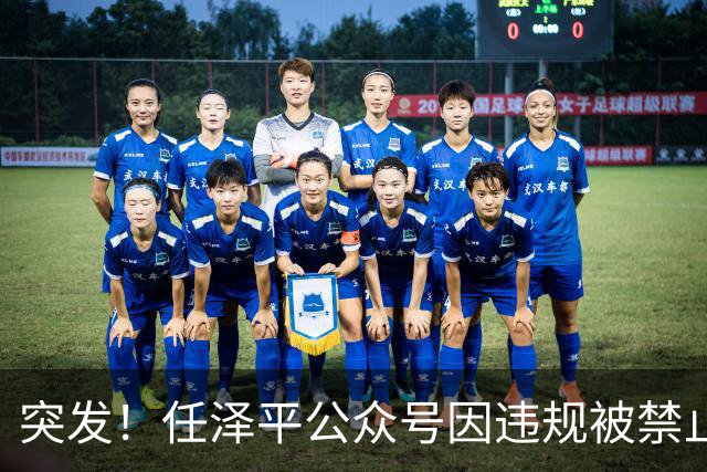 突发！任泽平公众号因违规被禁止关注