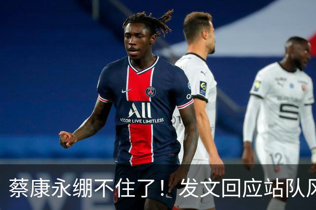 蔡康永绷不住了！发文回应站队风波，网友不买账仍吐槽其是两面人