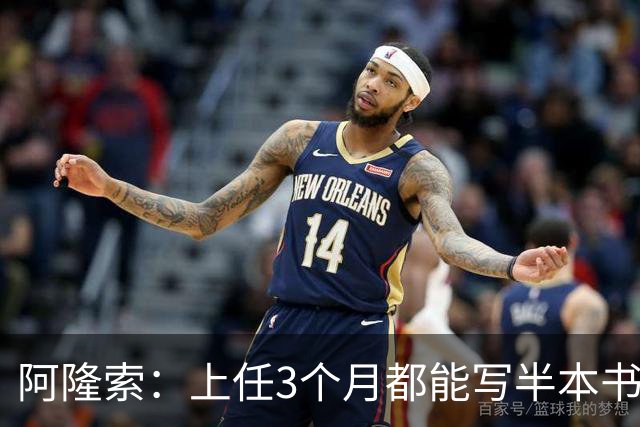 阿隆索：上任3个月都能写半本书了；福法纳上一场表现很出色