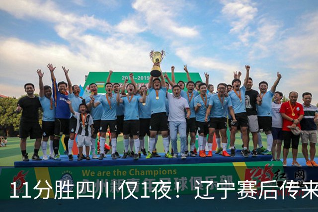 11分胜四川仅1夜！辽宁赛后传来主帅乌戈消息，库珀说的很实在