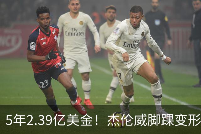 5年2.39亿美金！杰伦威脚踝变形重伤，雷霆冲冠之路危机四伏