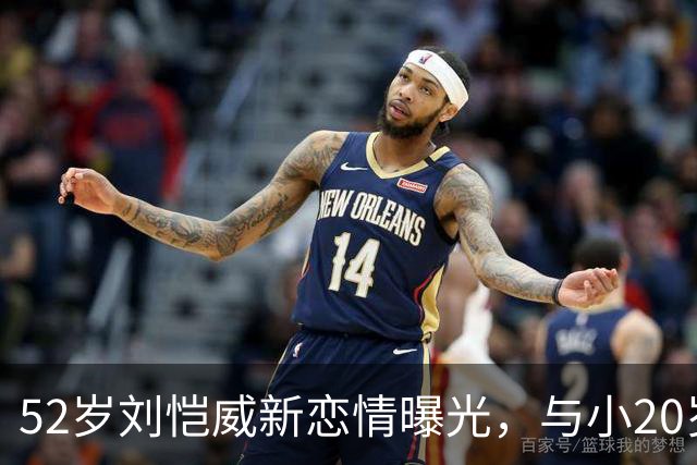 52岁刘恺威新恋情曝光，与小20岁香港模特当街牵手，仅交往两个月