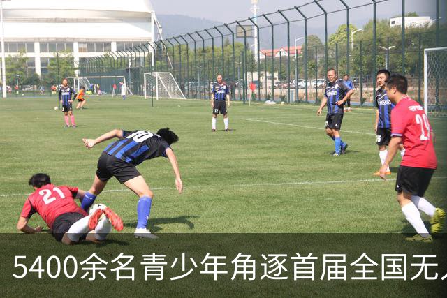 5400余名青少年角逐首届全国无人机创新教育竞赛
