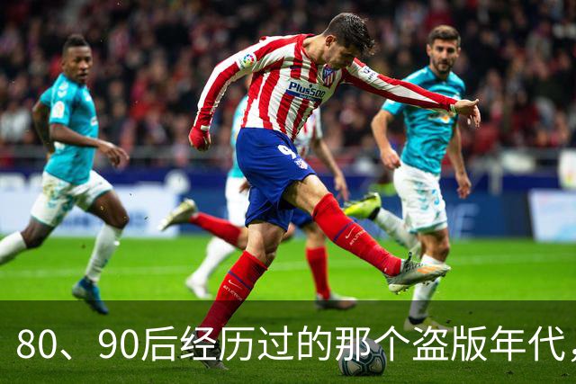 80、90后经历过的那个盗版年代，好像又要回来了。
