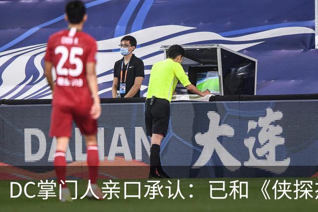 DC掌门人亲口承认：已和《侠探杰克》男主谈过，但没谈成